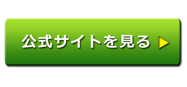 購入サイトを見る